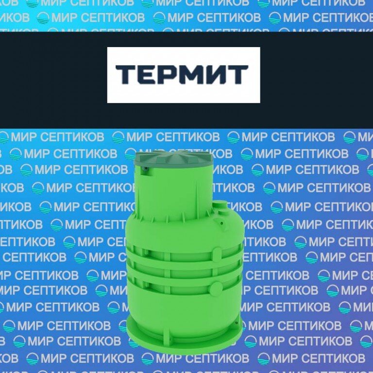 Термит